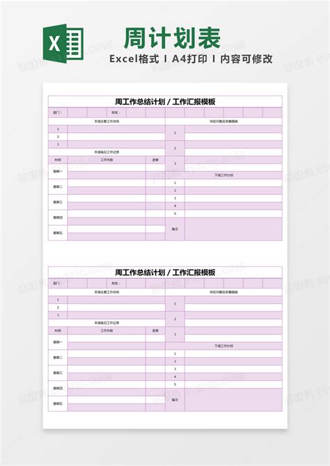 紫色简约周工作总结计划excel模版excel模板免费下载编号vo5bxrodz图精灵