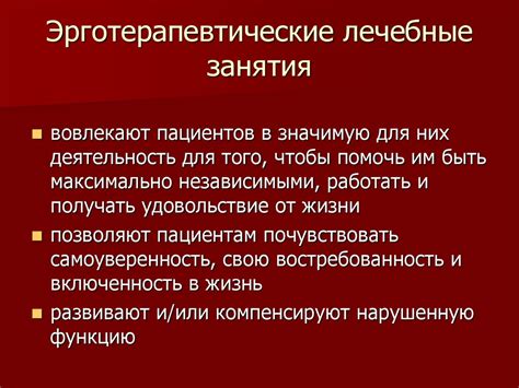 Обзор эрготерапии - online presentation