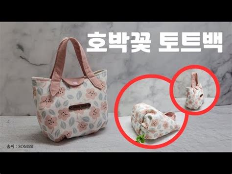 Diy Tote Bag Sewing Youtube