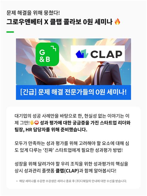 세미나 우리 조직에 딱 맞는 실전 비즈니스 성과평가 방법