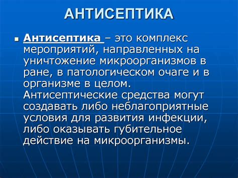 Асептика, антисептика - презентация онлайн