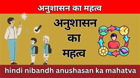 anashasana ka mahatava hindi nibandh anushasan ka mahatva