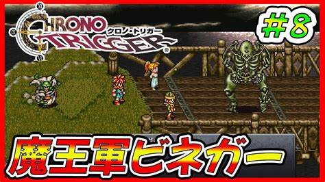 【神ゲー‼】初めてのクロノトリガー‼再び中世、勇者降臨【初見プレイ、ゲーム実況】8 Youtube