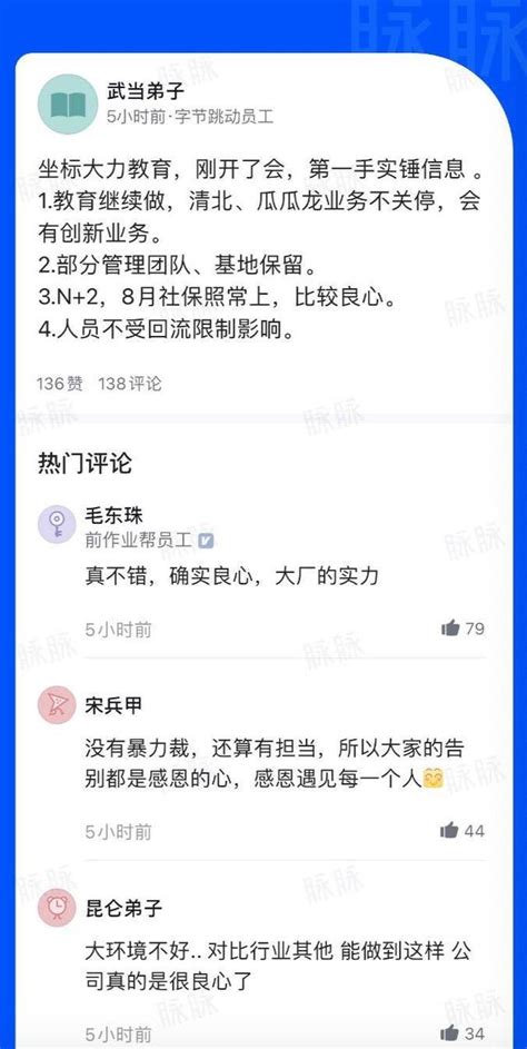 在線教育裁員，還是輪到字節 每日頭條