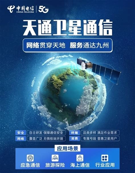 中国电信获国际码号资源，天通卫星通信服务将覆盖海外 It业界 Php中文网