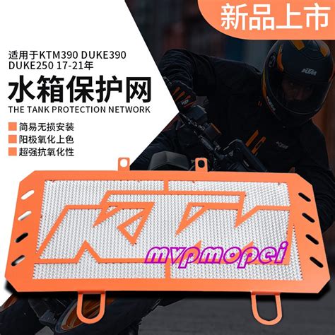 Ktm390護網的價格推薦 2022年9月 比價比個夠biggo