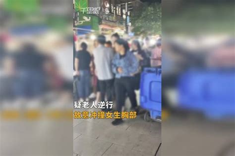 【河南】疑老人逆行故意冲撞女生胸部，当事人：跟了他10分钟，他又撞了4名女生