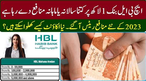 Hbl Mahana Amdan Account Latest Profit Rates Habib Bank Saving