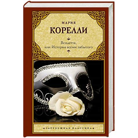 Knigi-janzen.de - Вендетта, или История всеми забытого | Корелли М ...