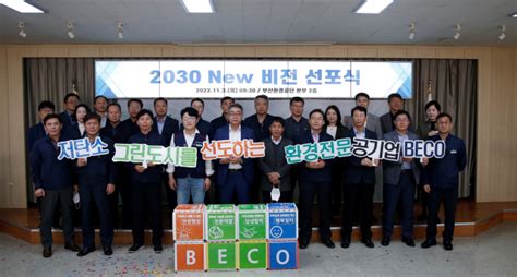 부산환경공단 저탄소 그린도시 선도 ‘2030 비전 선포 부산일보