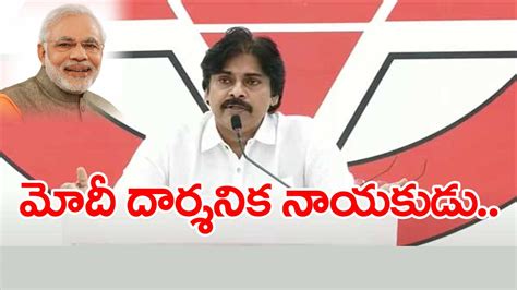 Pawana దేశానికి నరేంద్ర మోదీ అవసరం ట్విట్టర్‌లో పవన్ Nation Needs