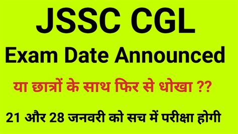 Jssc Cgl Exam Date Announced Ii