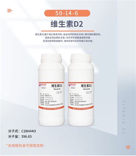 Vitamin D2 50 14 6 Hubei Weishi Chemical Reagent Co Ltd Hubei Weishi