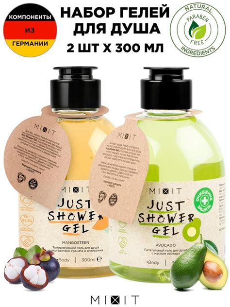 MIXIT Набор уходовой косметики для тела: питательный и тонизирующий ...