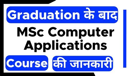 MSc Computer Applications Course Kya Hota Hai BSc Ke Baad Course