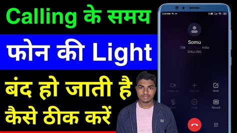 Call Karte Samay Phone Ki Light Band Ho Jati Hai Call Karne Ke Bad