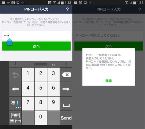 「pinコードを設定しないとlineが初期化される」とのデマが拡散中 すまほん