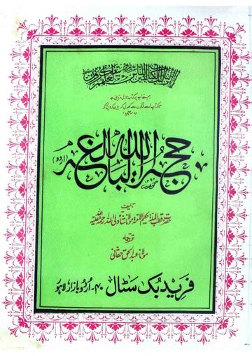 Hujjatullah Il Baligha Urdu Translation Shah Waliullah Muhaddis Dehlavi Free Download