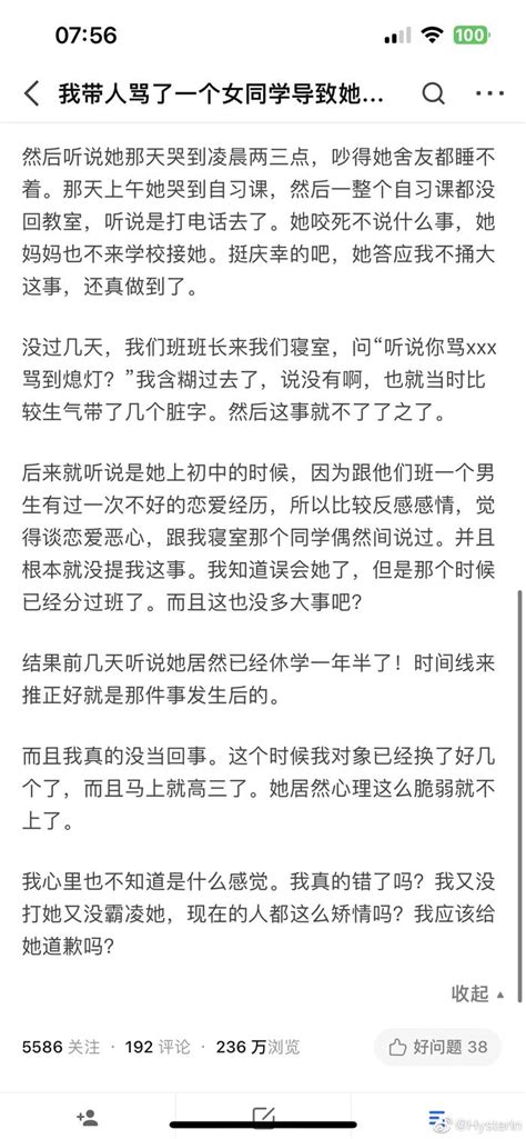 知乎用户问大家：我带头骂了一个女同学，她休学一年半了，我要跟她道歉吗？