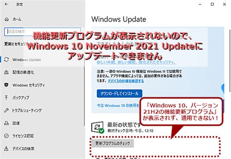 おせっかいなwindows 11アップグレード案内のせいで、windows 10を21h2にアップデートできない？：tech Tips ＠it