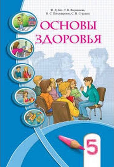 Учебник По Основам Здоровья 9 Класс Украина - spisokcookie