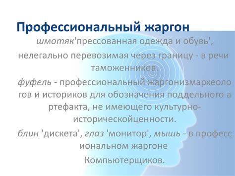 Жаргонизация в нашей стране - online presentation