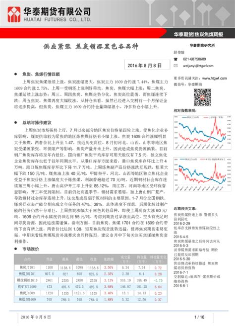 焦炭焦煤周报：供应紧张 焦炭领涨黑色各品种