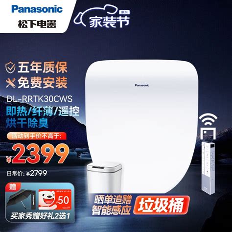 松下（panasonic）智能马桶盖 家用坐便盖 即热多功能无线遥控电动加热洁身器 烘干除臭dl Rrtk30cws 京东商城【降价监控 价格