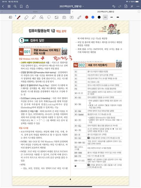 컴퓨터활용능력 1급 필기 책 내용 질문하기 시나공