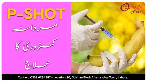 Mardana Kamzori Ka Ilaj Erectile Dysfunction Treatment P Shot Treatment In Lahore Youtube