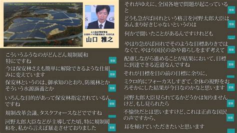 井上雅夫（脱・脱炭素派） On Twitter メガソーラーを暴走させた河野太郎氏が総理になったら、日本全体を暴走させてしまいます。