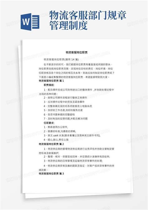 物流客服岗位职责Word模板下载 编号lzbxzwab 熊猫办公