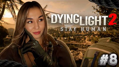 DYING LIGHT 2 | Даинг лайт 2 Прохождение на Русском | Всё-таки это ...
