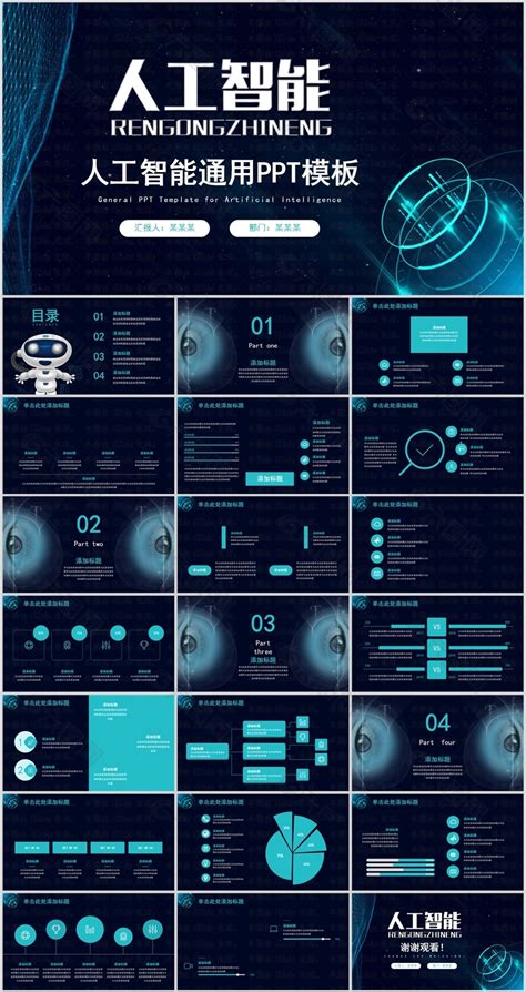 创意大气科技风人工智能通用ppt模板ppt模板素材免费下载图片编号9414839 六图网