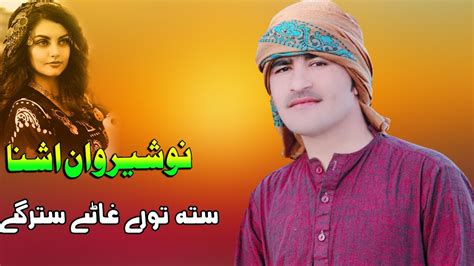 Pashto New Songs 2022 Sta Tore Ghate Starge De Nosherwan Ashna New