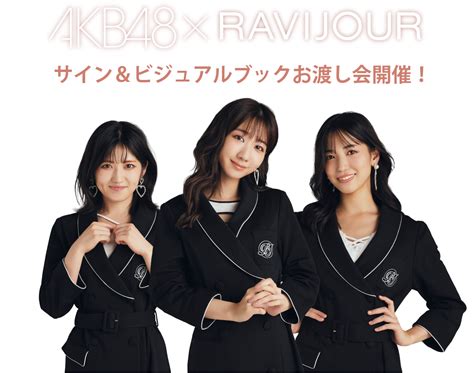 Akb48 X Ravijour サイン＆ビジュアルブックお渡し会開催！ ラヴィジュール 公式オンラインストア