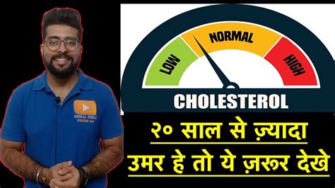 Cholesterol Types Explained In Hindi Hdl And Ldl क्या हे Medical