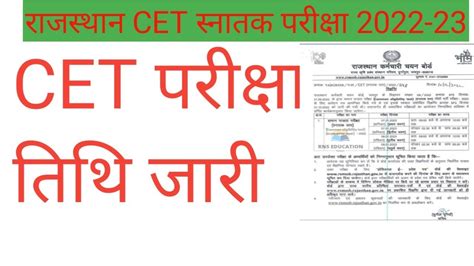 Raj Cet Exam Date Raj Cet Graduate Level Exam Date Raj