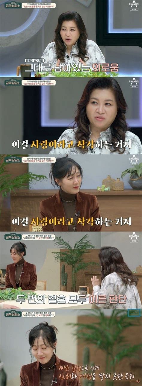 어게인tv 금쪽상담소 방은희 30일만에 결혼→이혼 반복오은영 사랑이라 착각 네이트 뉴스