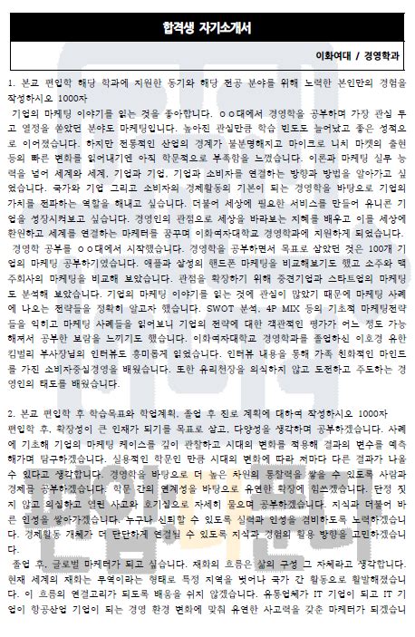 편입다푼다 자소서 첨삭 신청 샘플 작년 이화여대 경영학과 합격생