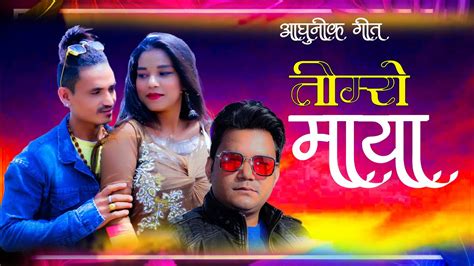 New Nepali Aadhunik Song Timro Maya Sanjay Shreepal Ridam Bk SAina Bc