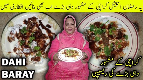 Dahi Baray Recipe How To Make Dahi Baray Rukhsana Recipe Corner