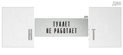 Табличка офисная «Туалет не работает» купить в Москве | Готовый бизнес ...