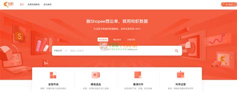 知虾数据官网shopee虾皮选品和数据分析工具服务软件版东南亚跨境电商生意参谋 168大卖家