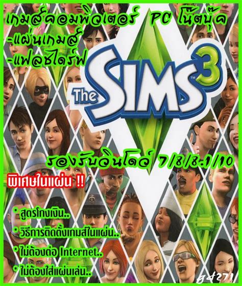 The Sims 3 ภาคหลักเท่านั้น Eng แผ่นเกมส์ เกมส์คอมพิวเตอร์ Pc โน๊ตบุ๊ค