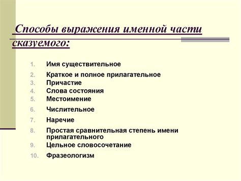 Составное именное сказуемое - презентация онлайн