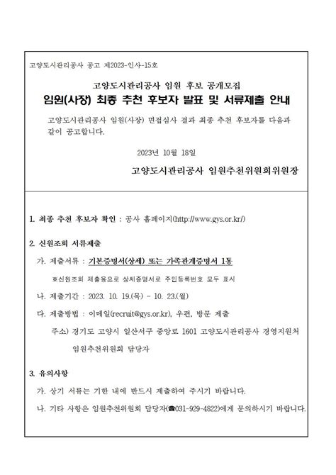 채용공고 고양도시관리공사