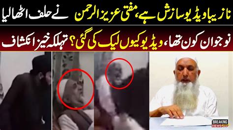 Latest Updates On Mufti Aziz Ur Rehman Viral Video Youtube