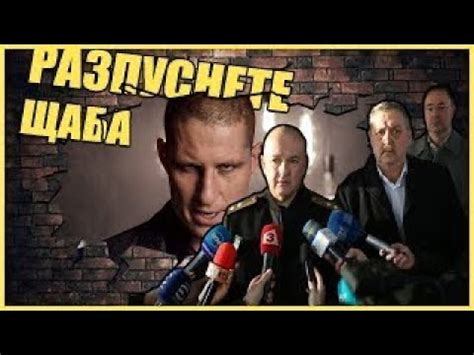 Разпуснете щаба! Цанов напред и нагоре - YouTube