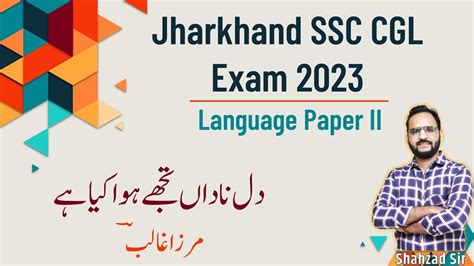 Jssc CGL Mirza Ghalib Part 2 Jssc Language Paper Urdu भष